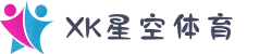 XK星空·(体育中国)官方网站